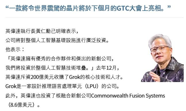 2026-02-19_NVDA_下月將發表震撼世界晶片與其投資佈局.jpg