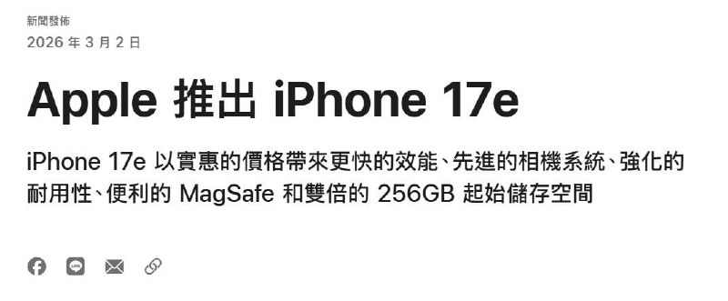 2026-03-03_AAPL_推出-iPhone-17e.jpg