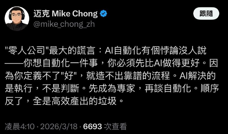 2026-03-18_零人公司的謊言AI自動化的專家悖論.jpg
