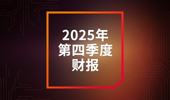 2026-01-28_SK海力士釋出2025財年及第四季度財務報告.jpg