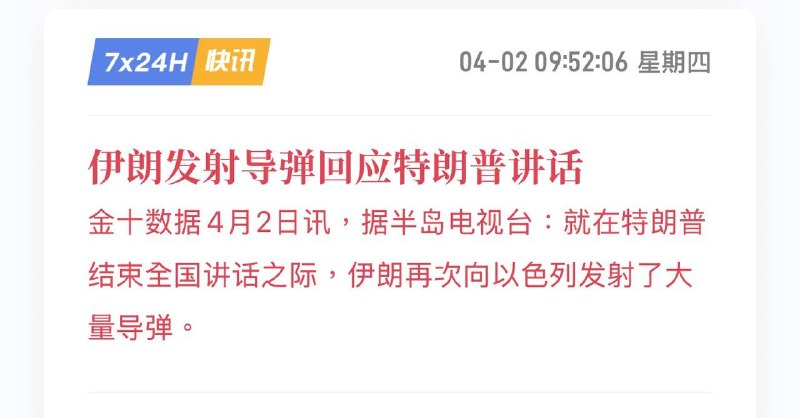 2026-04-02_伊朗_發射飛彈回應川普講話.jpg