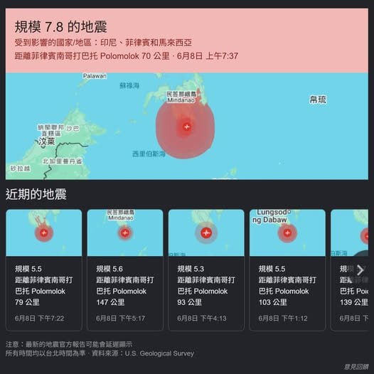 2026-06-09_菲律賓_規模7.8強震爆發造成重大衝擊.jpg
