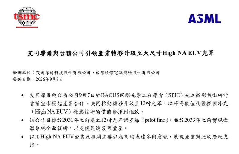 2026-09-08_ASML--TSM_12吋High-NA-EUV光罩.jpg