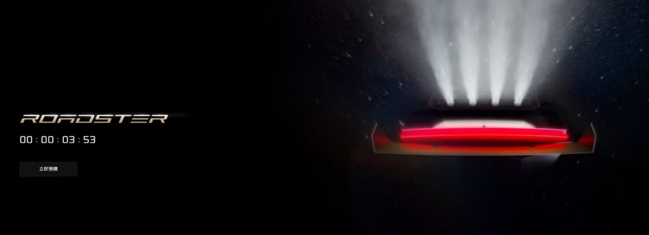 2026-10-16_TSLA_Roadster預訂頁面曝光.jpg500