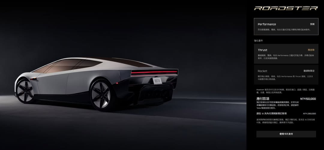 2026-10-16_TSLA_Roadster預訂頁面曝光_6.jpg500